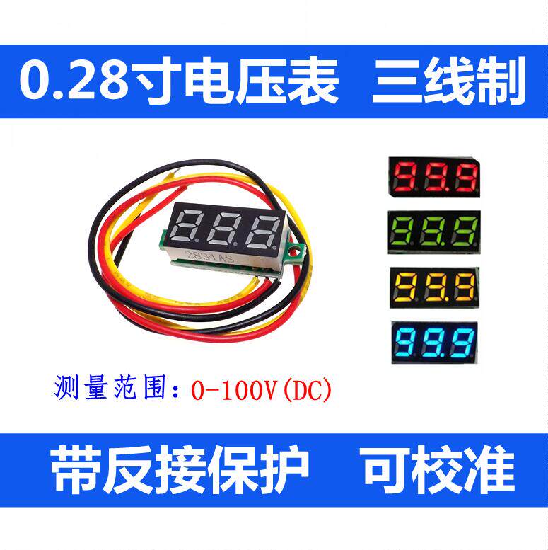  0-28-inch ultra-small digital DC battery voltage gauge head count adjustable three-wire DC0-100V