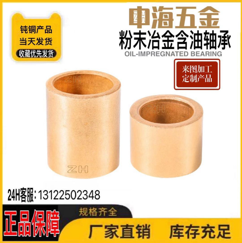 Copper sleeve FU-1 powder metallurgy self-lubricating oily bearing shaft sleeve 20 22 25 copper-based bush 
