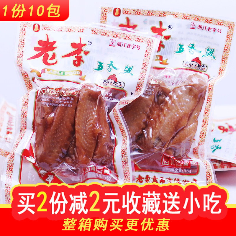 Warm State Food Old Li Five Spiced Chicken Wings 75g10 Bag 5 Packs Hominin Bayou Chicken Wings Office Hale Snack Snack Snack