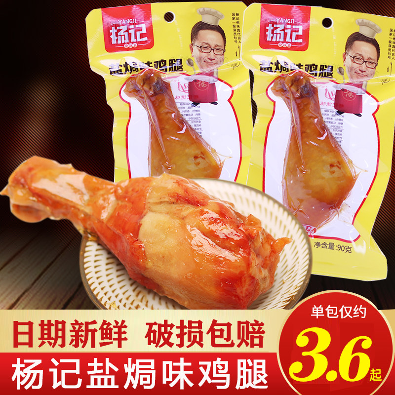 Yang Kee Chicken Drumsticks Multi-flavored Roasted Chicken Drumsticks Sauce Flavored Cooked Food Travel Home Snacks FCL Casual Snacks