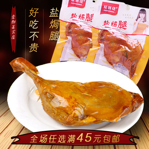 Original Lo braised products Salt baked duck legs 100g vacuum small package leisure duck meat snacks 10