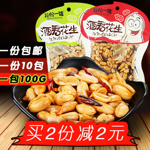 Jiujun peanut vacuum small package 100g*10 packs Salt and pepper spicy peanuts wine vegetables Leisure snacks