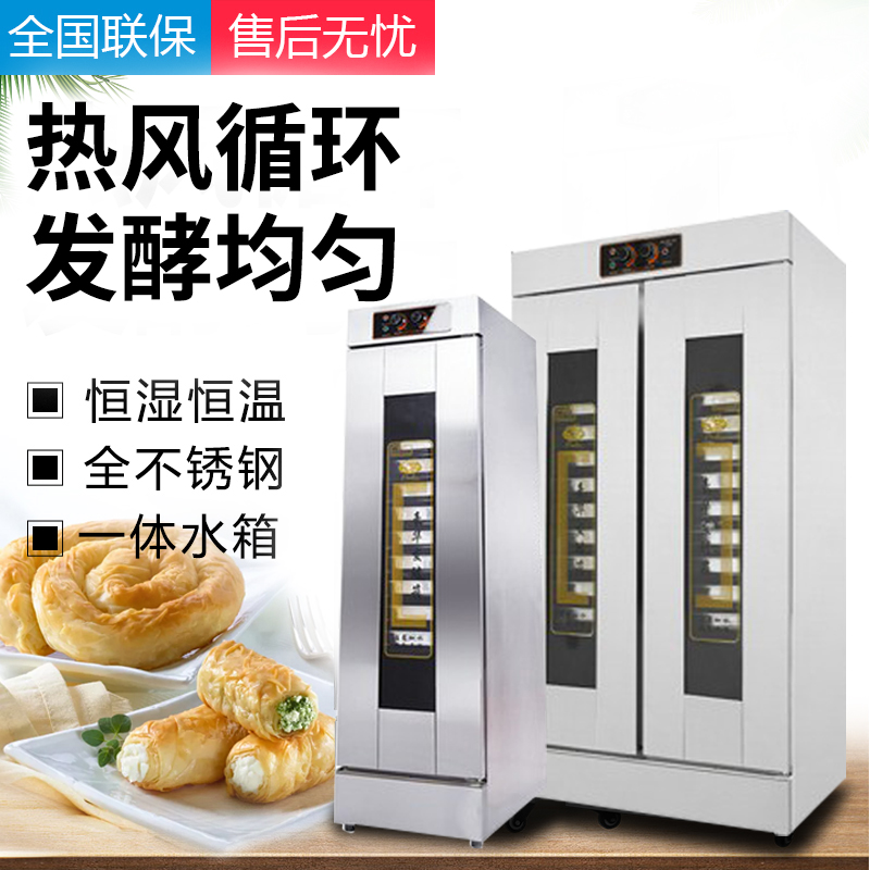 Guangdong Hao Bread Ferment Box 13 16 26 32 plate stainless steel fermenting cabinet commercial bread bread bread bread bread wake up box