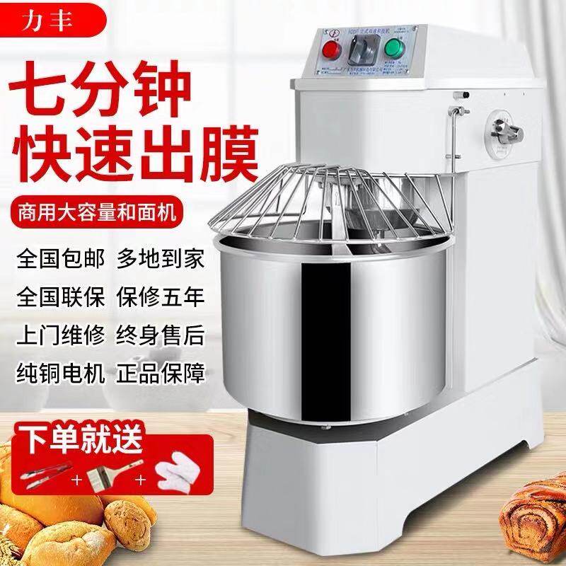 Lifeng and noodle machine commercial H20H30 two-speed double-moving noodle machine automatic kneading noodle mixer noodle machine