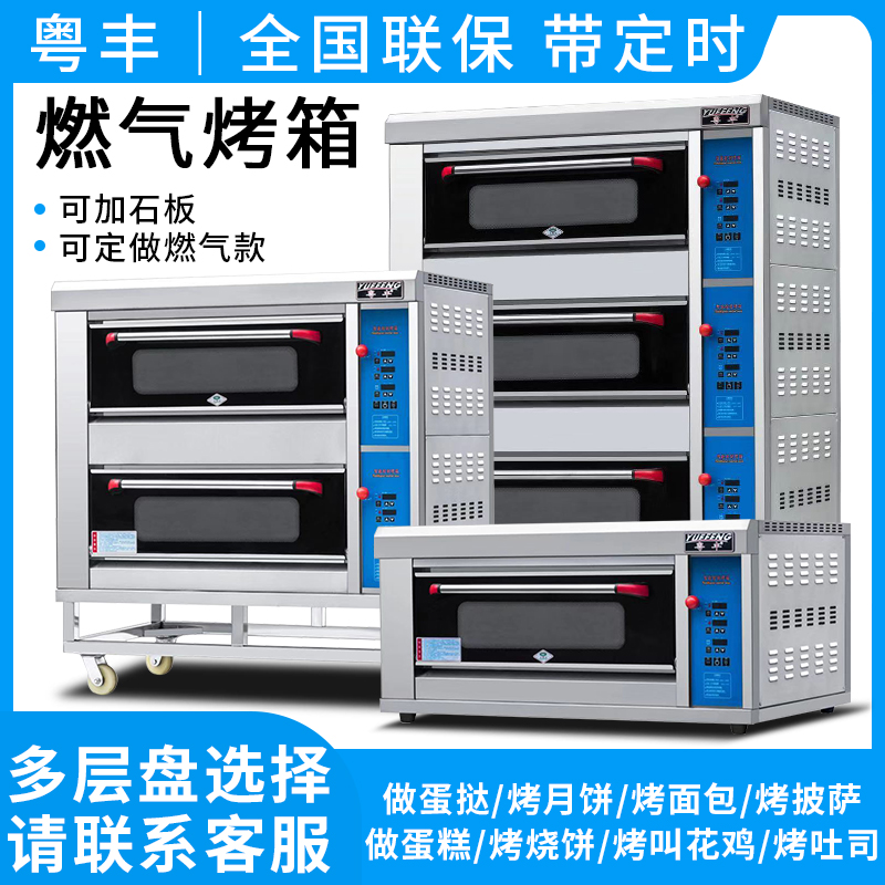 Yuefeng brand gas oven commercial large-capacity single-layer double-plate four-plate large cake bread baking pizza oven