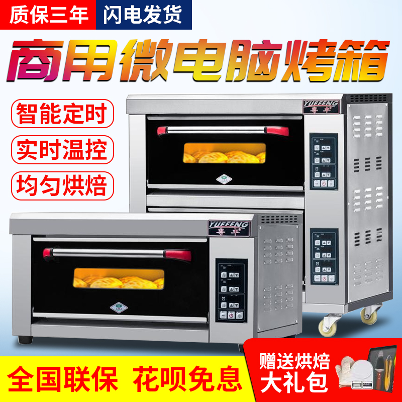 Yuefeng electric oven commercial large capacity large two-layer double plate four-plate oven baking cake bread electric oven
