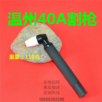 Wenzhou 40 plasma cutting gun electrode nozzle plasma cutting accessories protective cover PT31