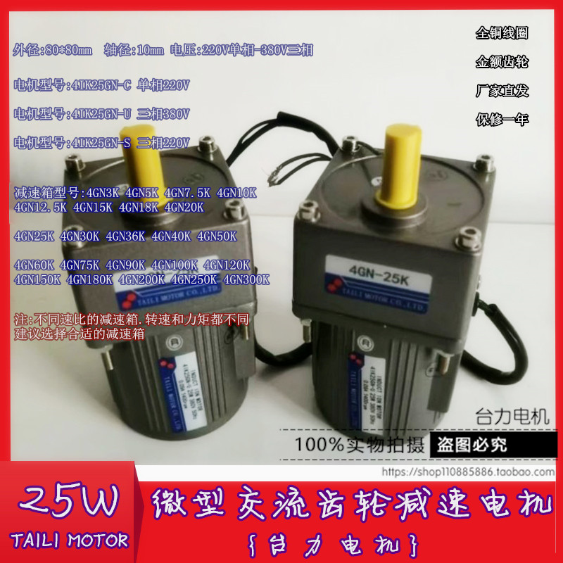 Taili 25W Micro AC gear reduction gear motor motor 4IK25GN-C 4GN3K-4GN300K