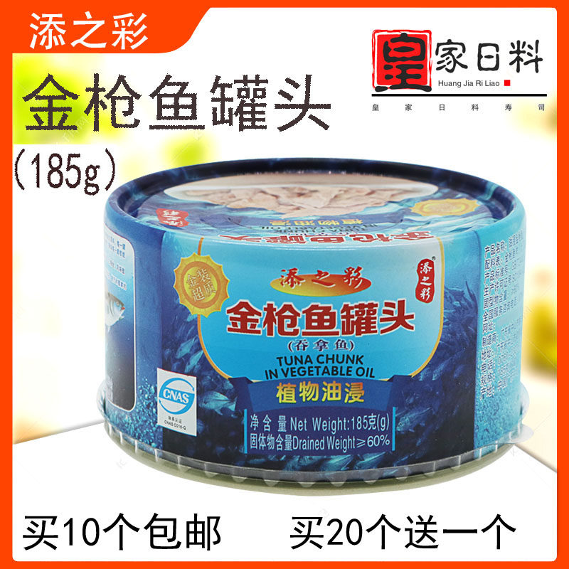 Sushi Oil Soaked Tuna Tuna Tim Chicai Canned Tuna 185g Cans 10pcs