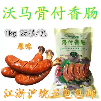 Warma Japanese bone sausage 1kg*8 packs Western boneless sausage original smoked flavor 25 sticks 