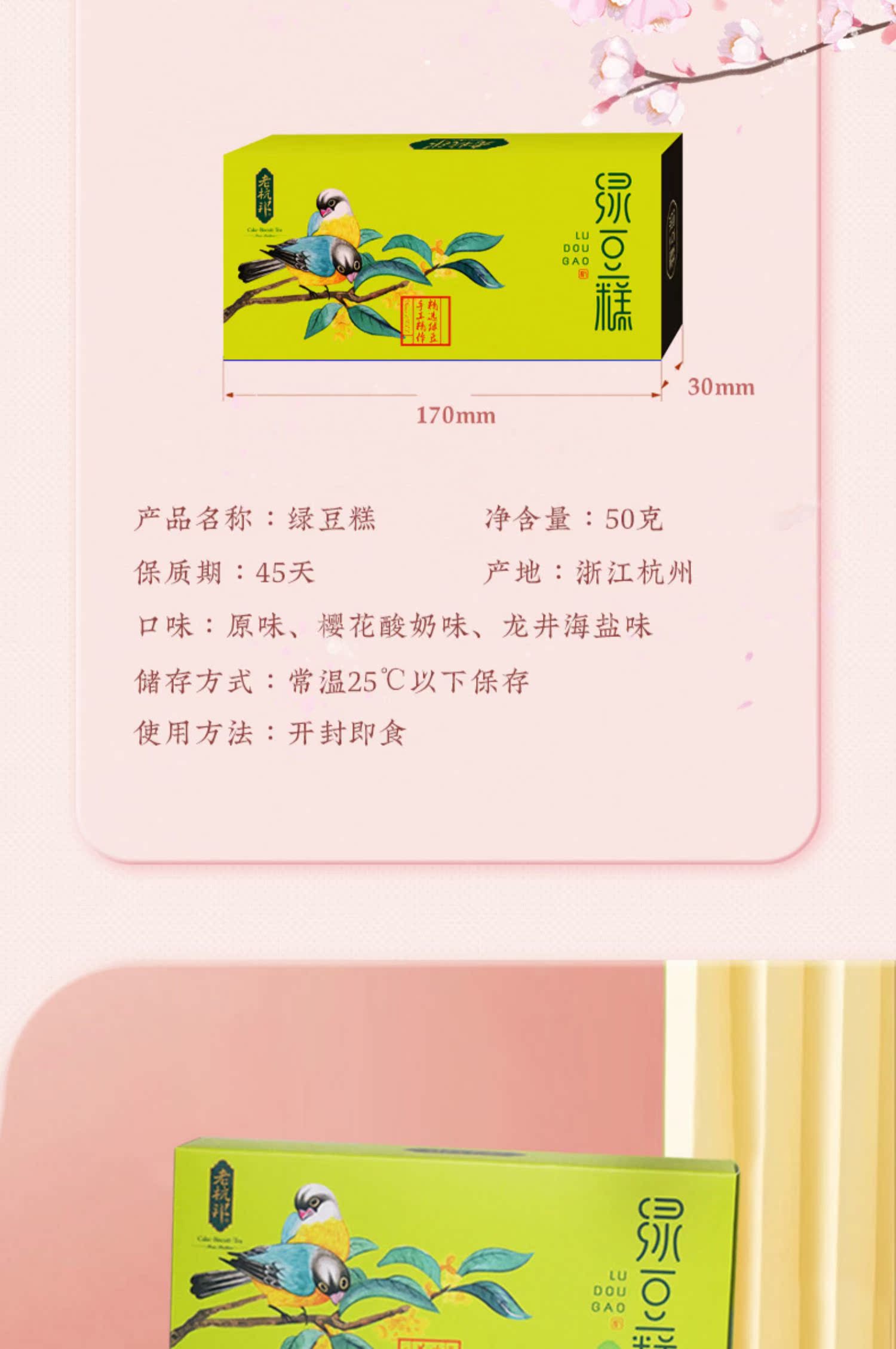 【新品】老杭邦绿豆桂花糕3盒