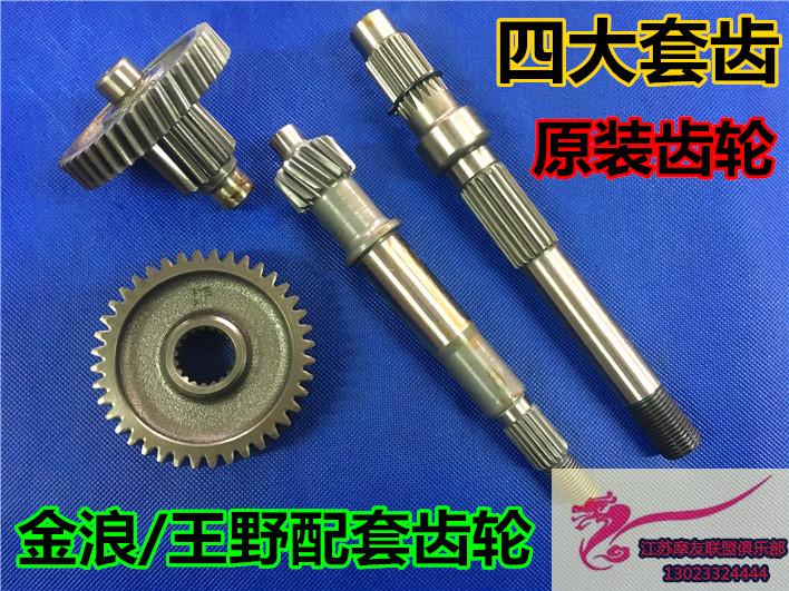 Xe tay ga Haomai GY6 125/150 Falcon R9 / R5 Wangye / Jinlang Hộp số đuôi bánh răng - Xe máy Gears 	nhông sau xe máy	