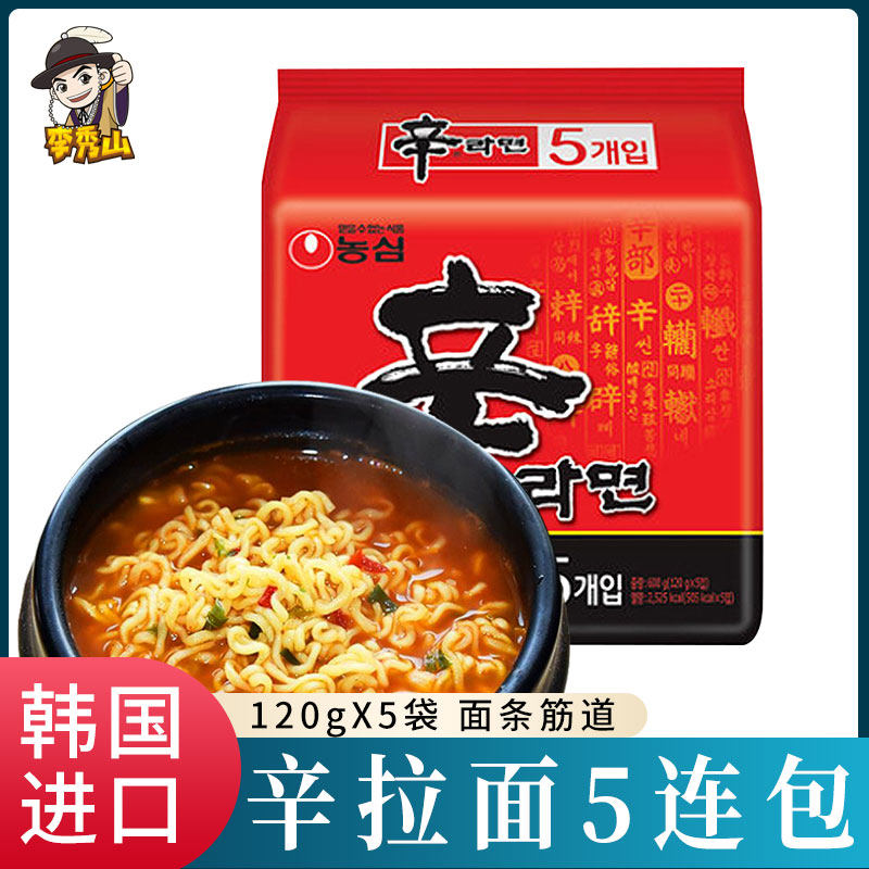 Sima South Korea Imports farmhearts Simla noodles Five Lions 120g * 5 Bubbling Noodles Instant Korean Noodles Spicy