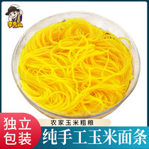  Cornmeal whole grain Northeast fork Yanbian pure corn yellow noodles Malatang warm noodles Corn dregs vacuum instant food