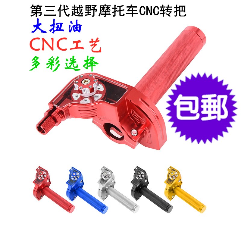 Off-road motorcycle modified throttle twist oil handle universal Huayang T4T6 Bosuer M6CQR large twist oil turn handle