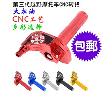 Off-road motorcycle modified throttle oil handlebar universal Huayang T4T6 Bozol M6CQR big twist oil handle