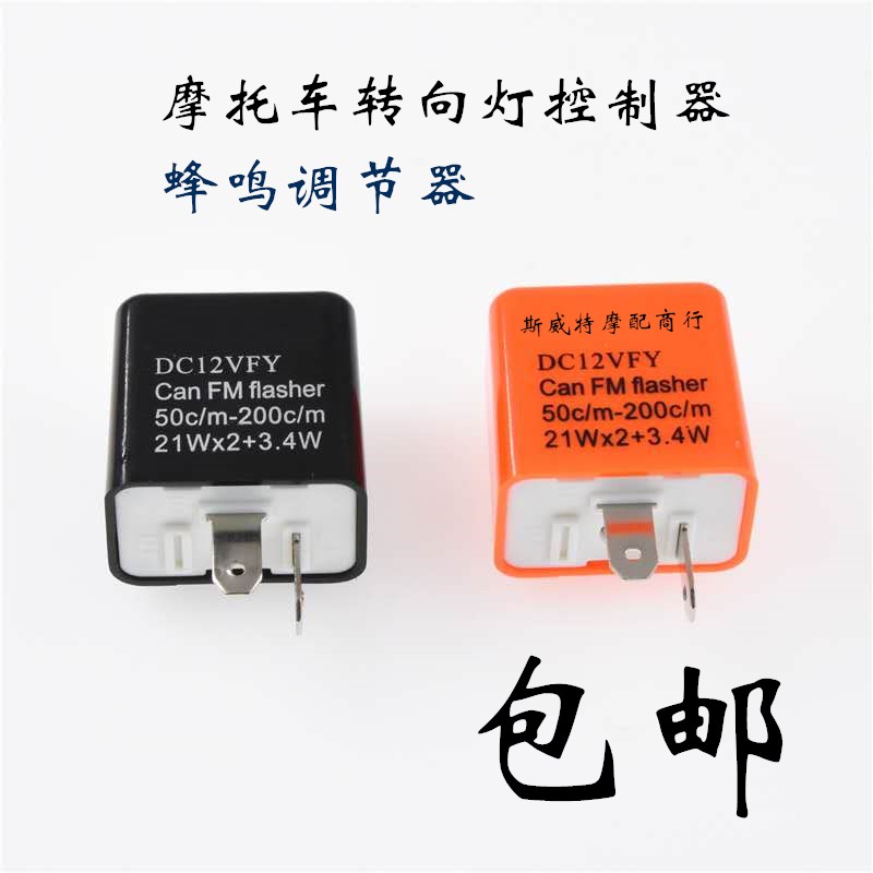 Locomotive Retrofit Direction Lamp Glitter Adjustable 12V Controller General Coincidence Eagles Hawk beaming flasher