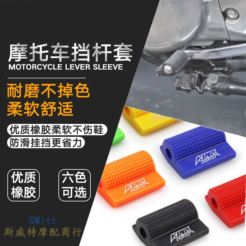 Motorcycle Suspension Rubber Taizi Tuning Parts Foot Shifter Protector Shifter Shifter Wear-resistant Rubber Anti-slip Cover 