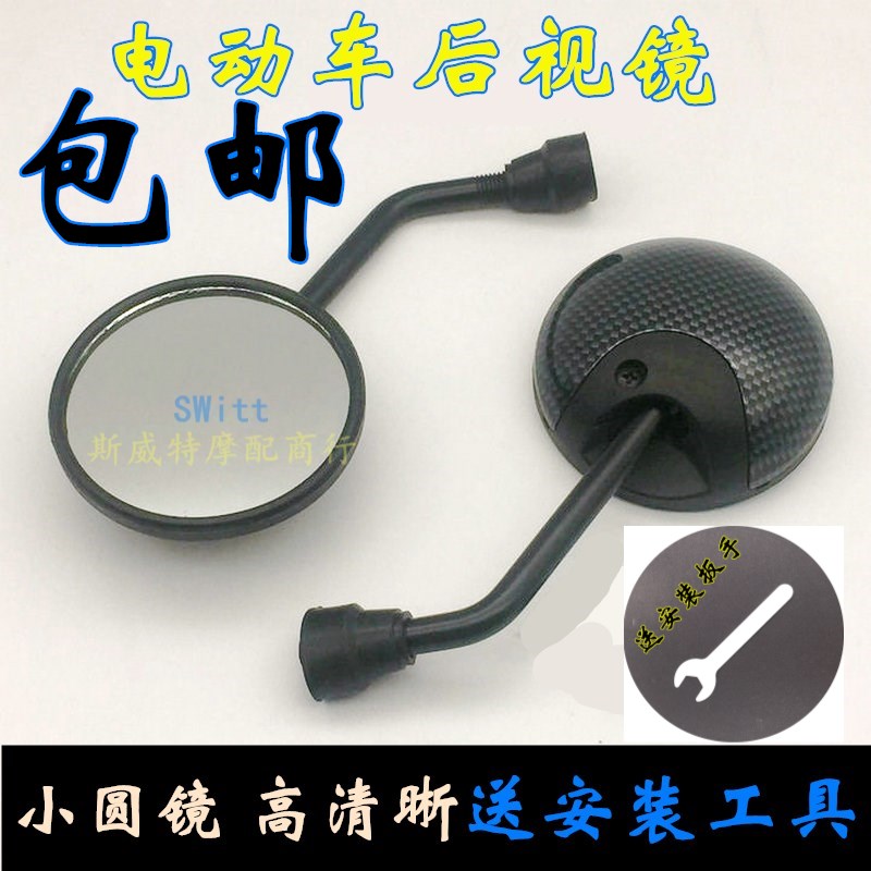Suitable for female pedal snake skin small round mirror modified small turtle Wang Min Electric Vehicle Reverse Mirror