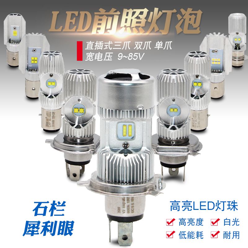 Stone column sharp eye LED Living room lamp locomotive H4 HS1 pedal super bright to retrofit far and near integrated car front light