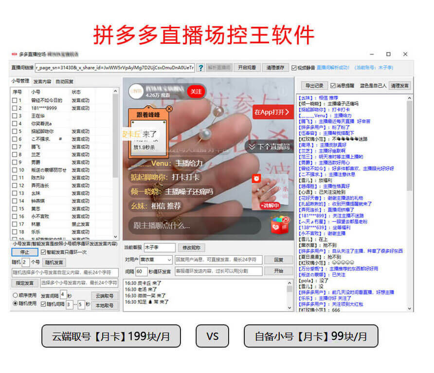 多多直播达人场控功能详情介绍