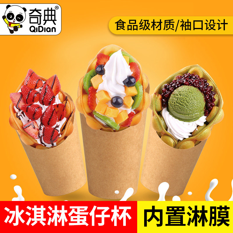 Qidian Disposable Egg Cup Baked Sweet Potato Packing Box Kraft Paper French Fries Cup Fried Chicken Wings Chicken Popcorn Slant Cup