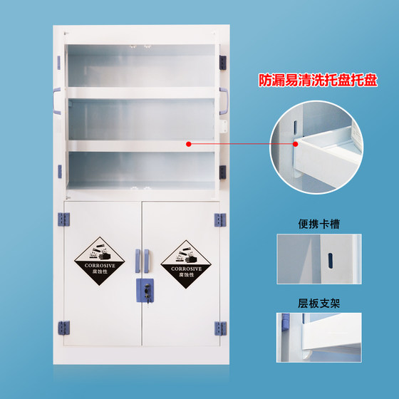 PP medicine cabinet acid and alkali reagent cabinet strong acid and alkali storage cabinet laboratory utensil cabinet chemical double lock anti-corrosion cabinet