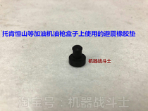 Buffer avoidance rubber gasket used on oil gun boxes such as Token Hengshan (2 starts)