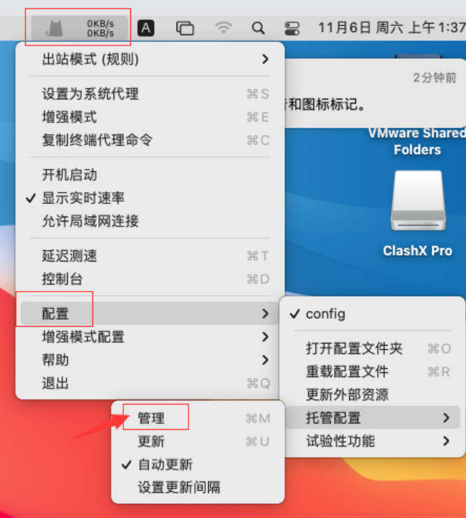 Clash加速器Mac平台使用教程