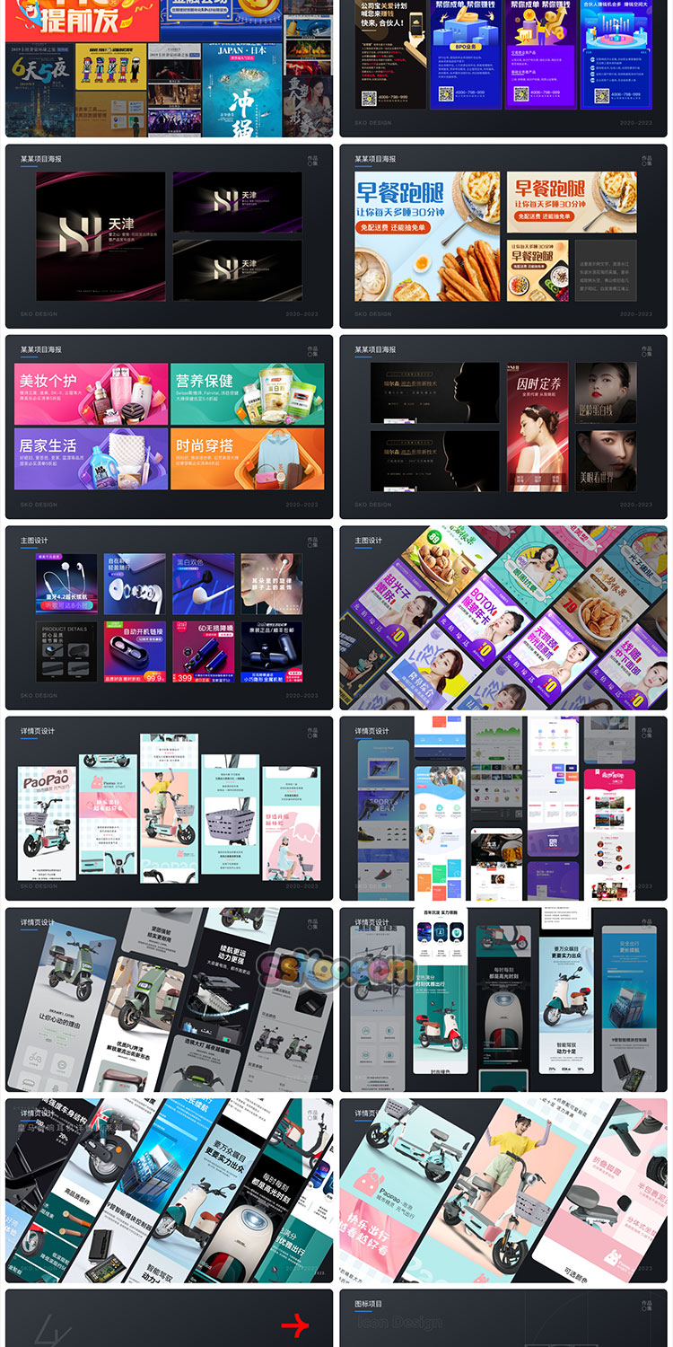 平面UI美工设计面试作品集模板海报排版APP样机矢量XD Sketch模板插图13