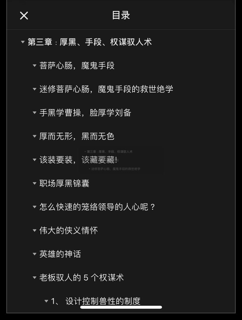 《绝密人性天书》