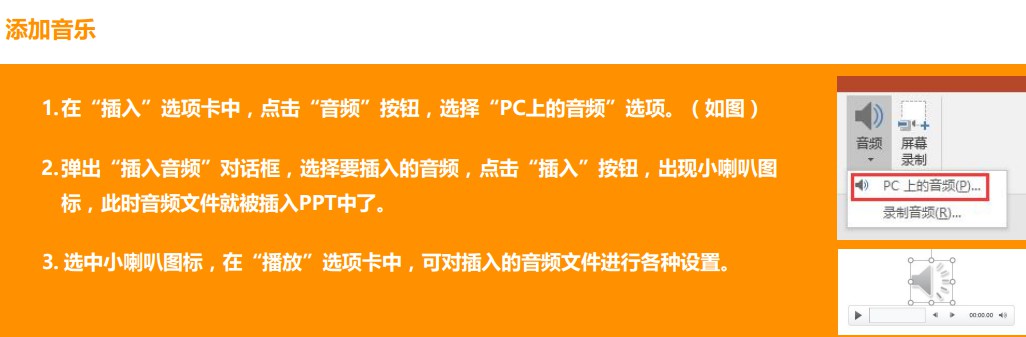 PPT模板编辑使用教程及常见问题