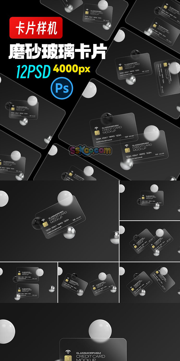 透明毛玻璃磨砂玻璃效果卡片信用卡展示贴图样机PSD设计素材模板