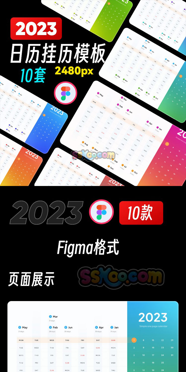 2023年小清新简约渐变日历挂历台历排版Figma设计素材fig矢量模板