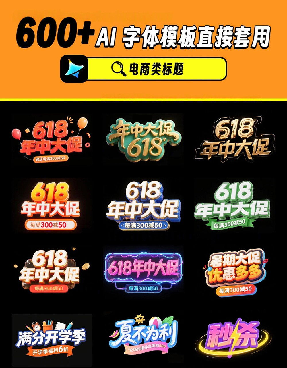 600款-即梦AI/豆包AI字体提示词Prompt模板|一键复制 · 高效出图 · 全网最全分类 · 即贴即用插图4 sskoo.com思酷素材