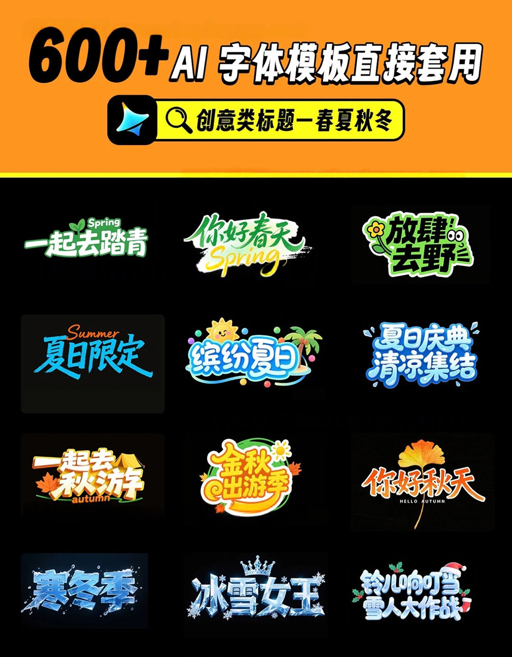 600款-即梦AI/豆包AI字体提示词Prompt模板|一键复制 · 高效出图 · 全网最全分类 · 即贴即用插图2 sskoo.com思酷素材