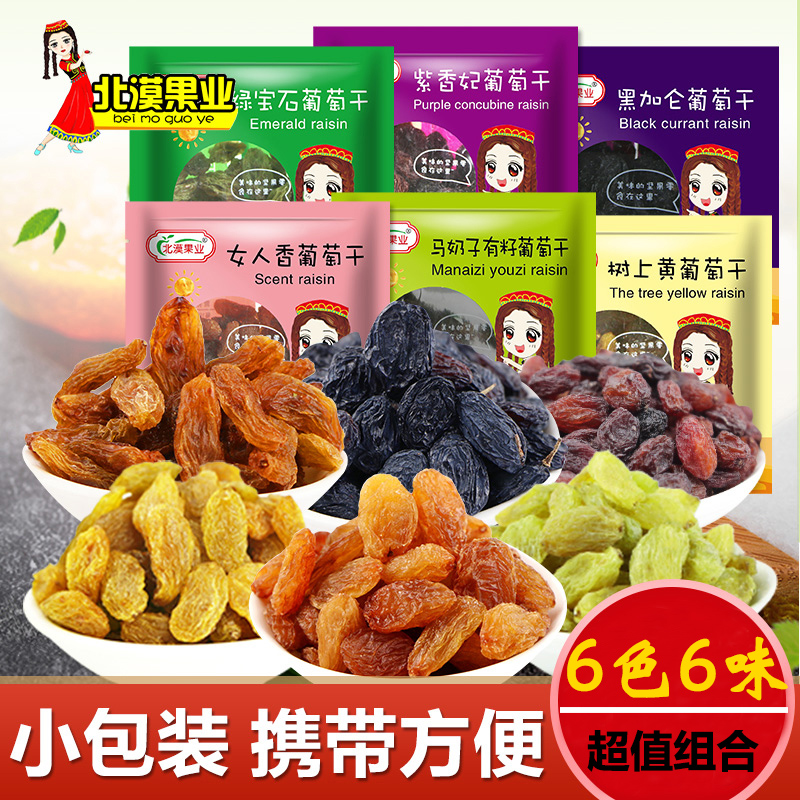 Xinjiang specialty premium leave-in-place raisins six-color single small package blackcurrant fragrant princess leisure dried fruit snacks