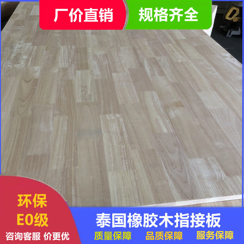 Rubber wood wood furniture club fingers board 8 40mm environmental protection EO - level integrated board