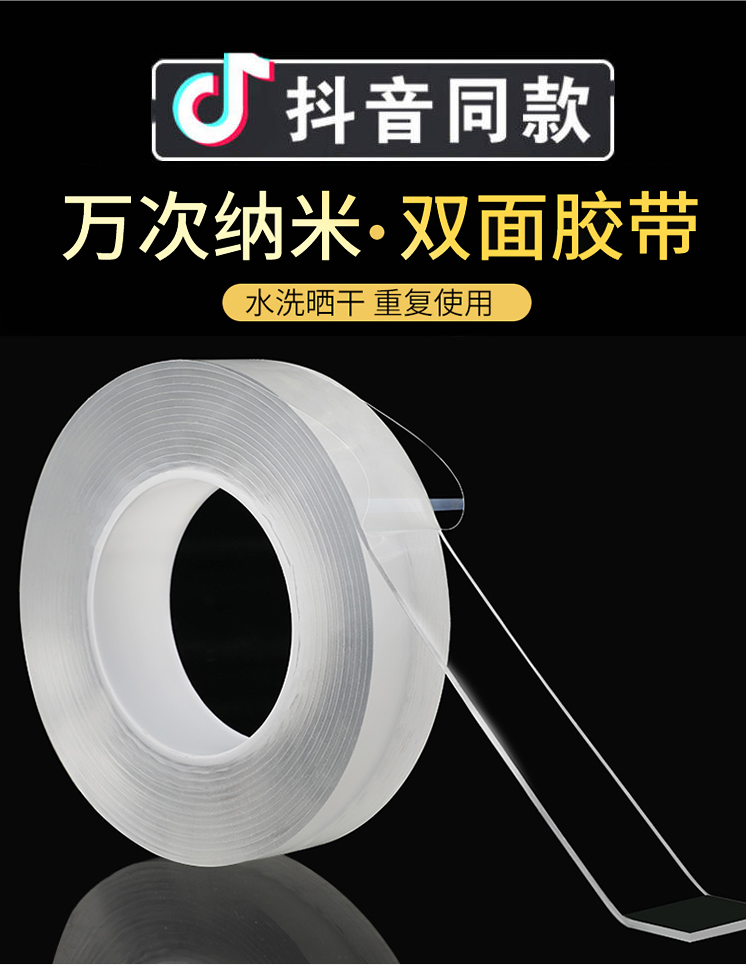 Double-sided adhesive high viscosity strong fixed wall with magic tape waterproof without leaking marks nano double-sided adhesive paste transparent