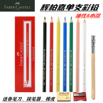 Germany Huibaijia color pencil design hand-painted special hard color lead black oily 399 water soluble 499