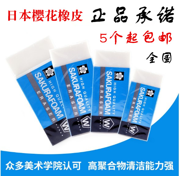 Sakura Japan Cherry Blossom Rubber XRFW-100 High Polymer Ultra-Clean Rubber XRFW-60 Fine Art Eraser