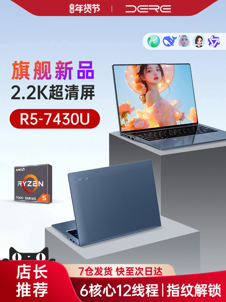 DERE [2026 New Product Ai Ryzen R5]Laptop for Business, Office, and Study, 14-Inch 2.5K Ultra-Clear Eye-Protection Screen, Long Battery Life, Online Classes, Watching Dramas, Gaming Laptop