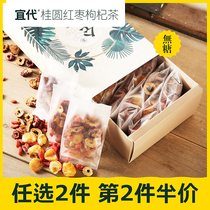 Liydai Life Tea Red Date Gui Round Medlar Tea Red Date Tea Qi Blood Woman Health Care Bubble Water Drink 20 Package