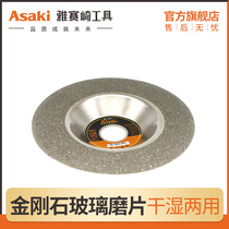 Yasaizaki ultra-thin cut glass special sheet jade emerald ceramic grinding sheet angle mill crystal polished polished