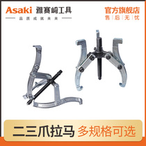 Yasaizaki tool single hole three claw horse two three claw multi function dual use three claw horse removal bearing pull horse