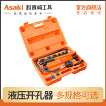 Yasaiqi hydraulic hole opener steel plate punching machine tool SKY-8B mold Φ22-60mm split Bridge