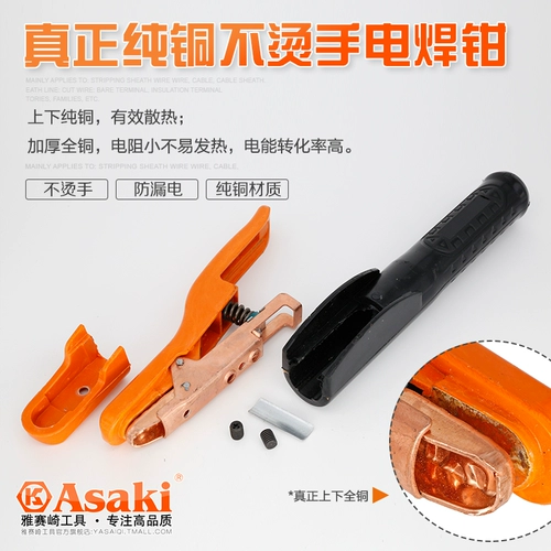 雅赛崎 Сварка Pliers 500a Clip Clip 600 Amnic Copper Forging 800A Сварочная машина для сертификации 3C