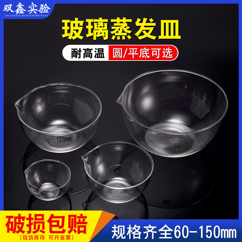 玻璃蒸发皿平底圆底 60mm90mm120mm150mm 实验室器材具嘴型结晶皿