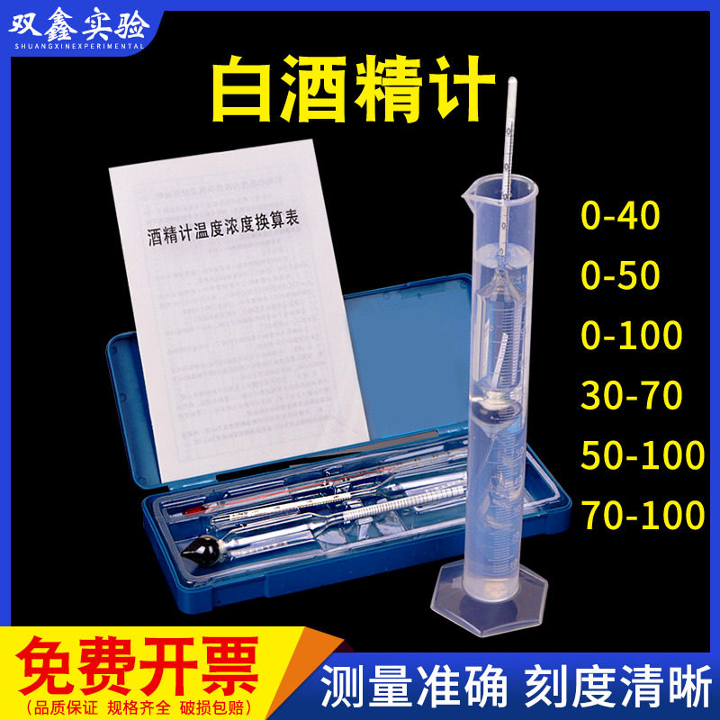 酒精计白酒测酒精度计家用自酿酒酒精表酒温度计度数测量仪酒度计