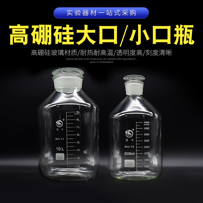 蜀牛高硼硅磨砂口无铅白大口广口试剂瓶带盖储存密封罐泡酒玻璃瓶
